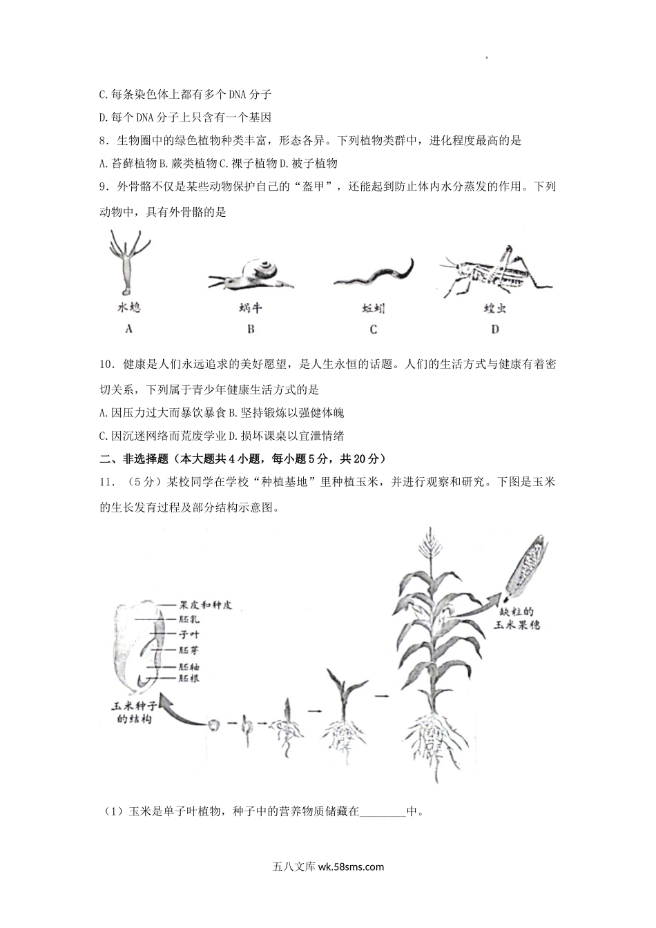 2023年安徽安庆中考生物试题及答案.doc_第3页