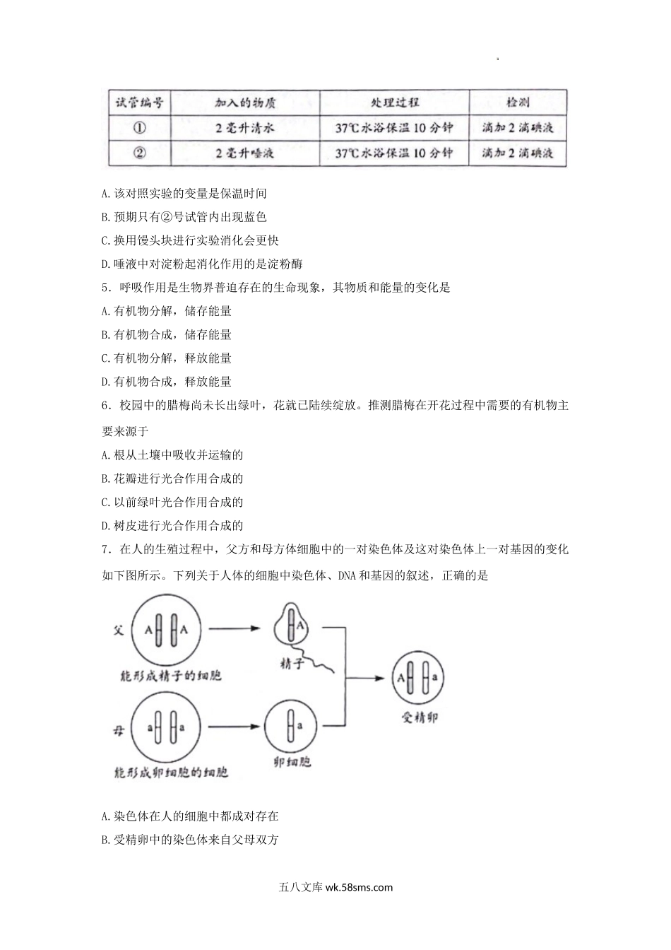 2023年安徽蚌埠中考生物试题及答案.doc_第2页