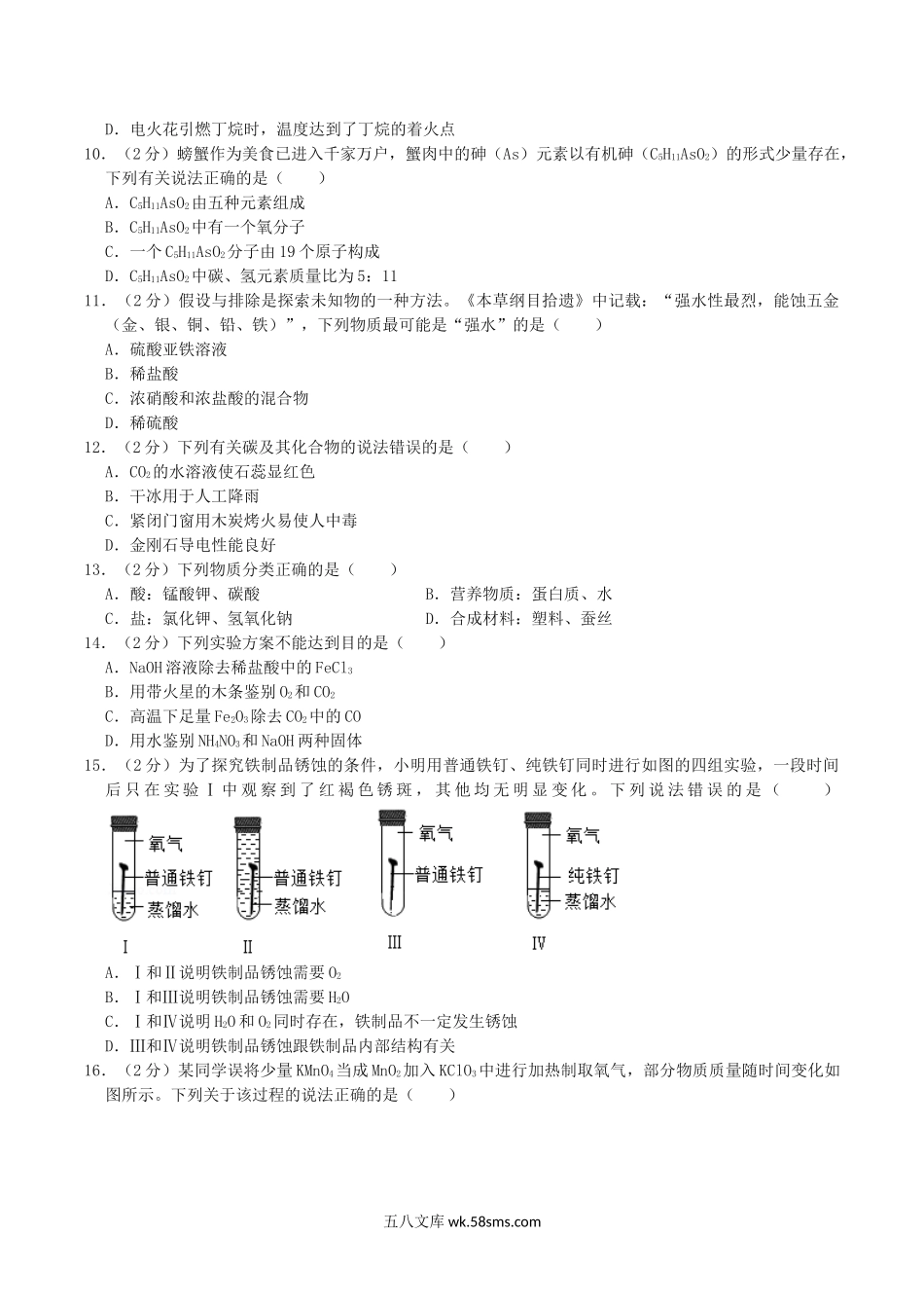 2019年重庆市中考化学B卷真题及答案.doc_第2页