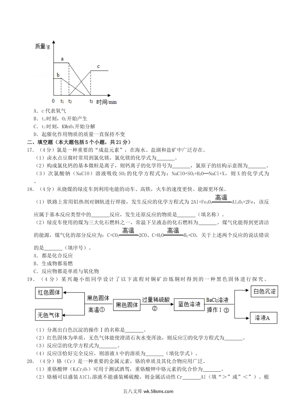 2019年重庆市中考化学B卷真题及答案.doc_第3页