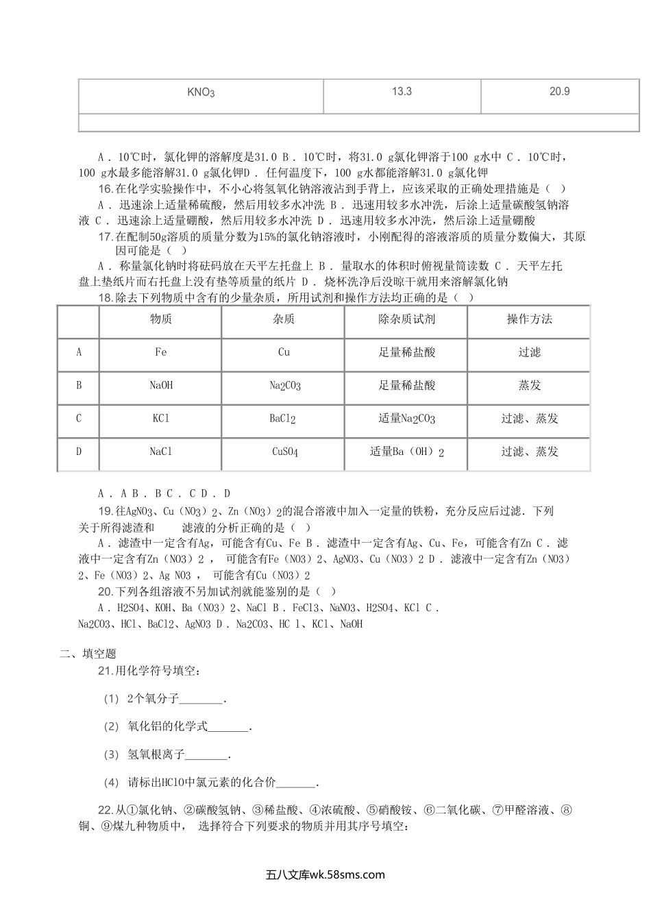 2011年广西来宾市中考化学真题及答案.doc_第3页