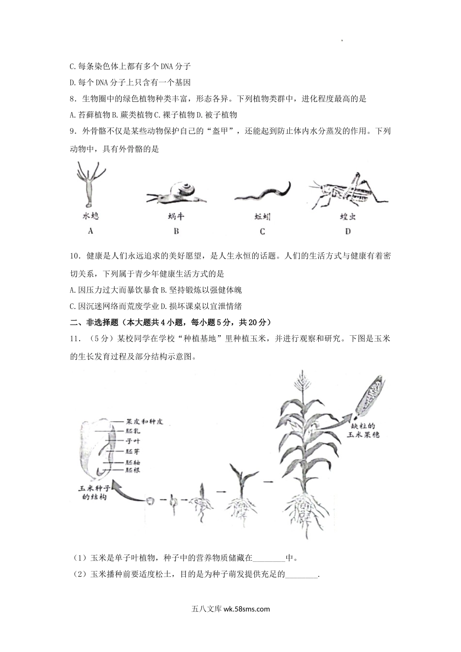 2023年安徽巢湖中考生物试题及答案.doc_第3页