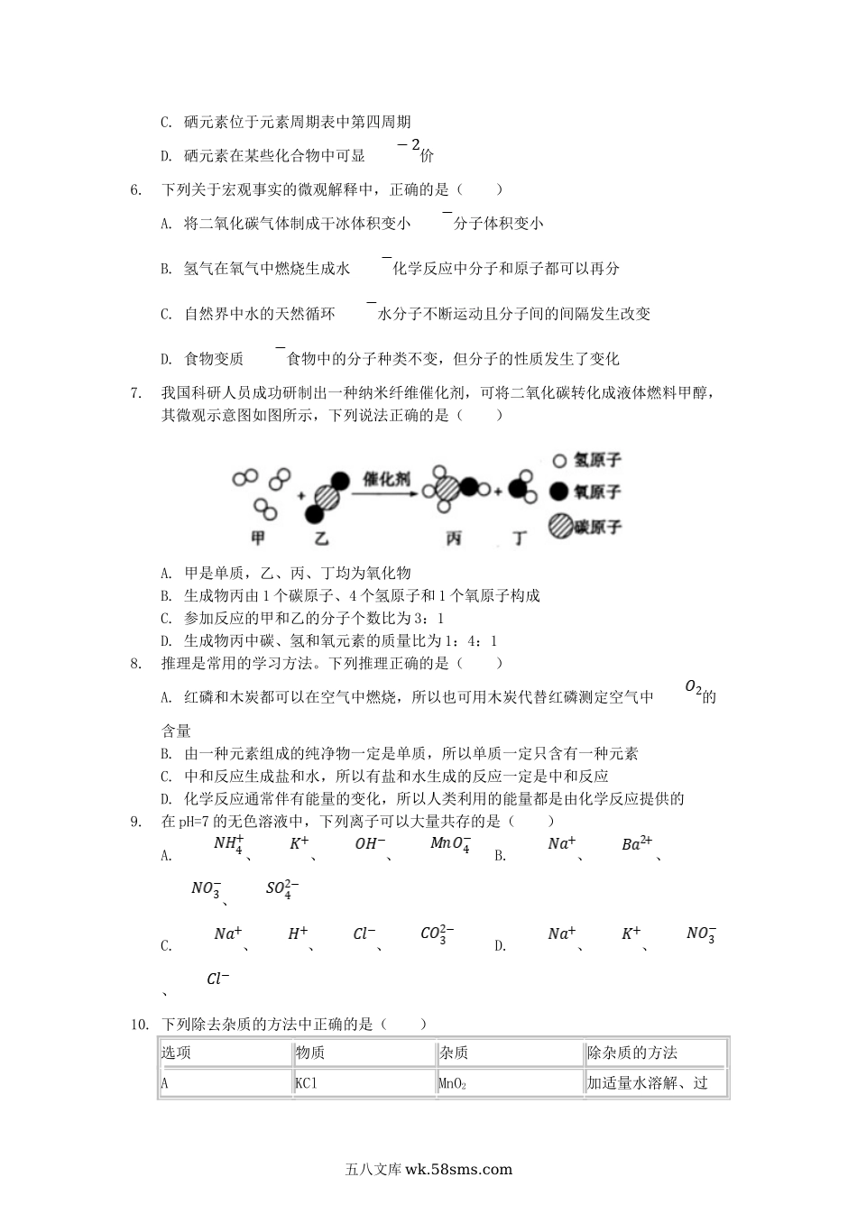 2019山东省菏泽市中考化学真题及答案.doc_第2页