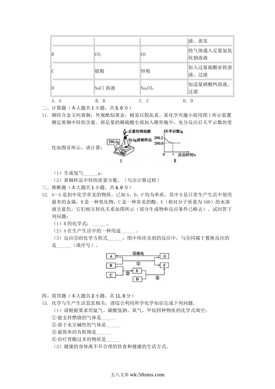 2019山东省菏泽市中考化学真题及答案.doc_第3页