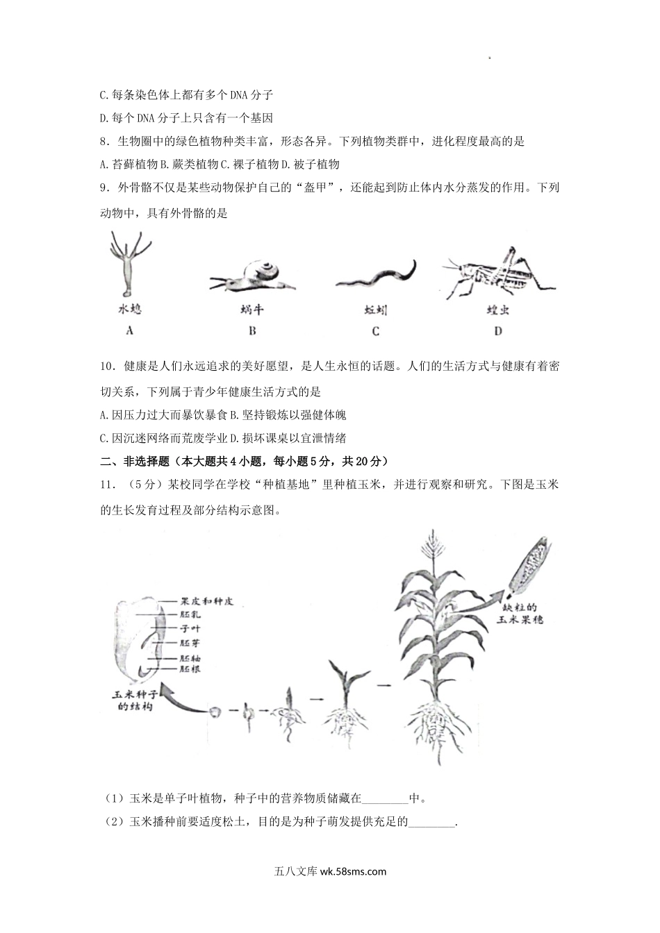 2023年安徽黄山中考生物试题及答案.doc_第3页