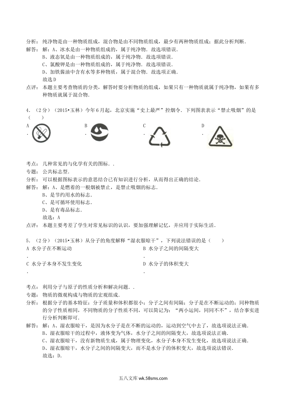 2015年广西防城港市中考化学真题及答案.doc_第2页