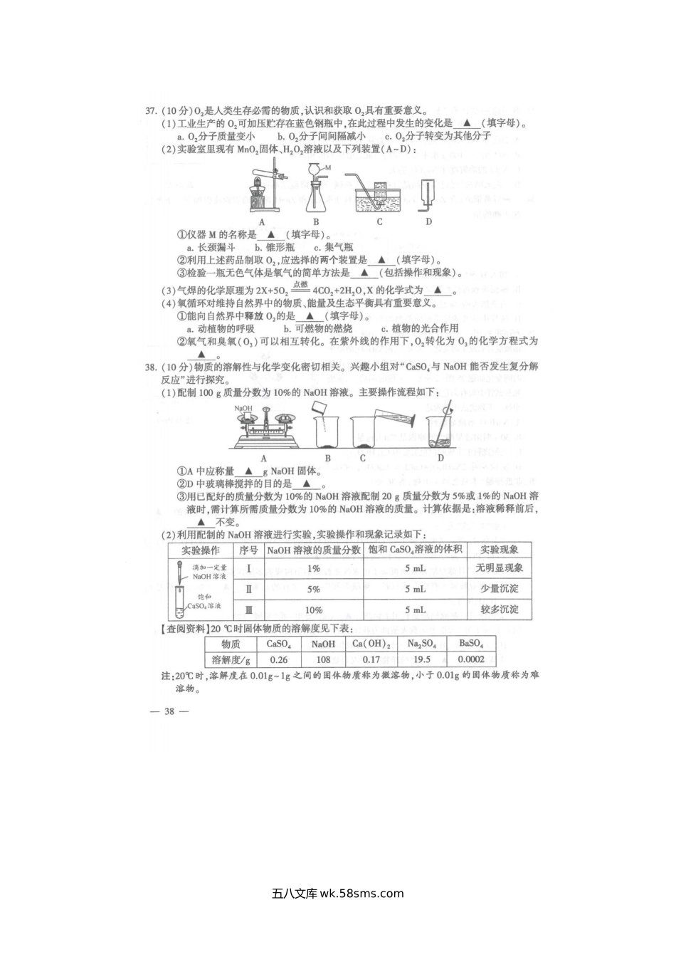 2024年江苏连云港中考化学真题及答案.doc_第3页