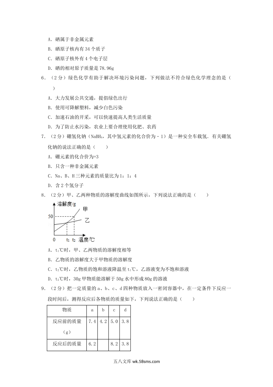 2017年甘肃省天水市中考化学真题及答案.doc_第2页