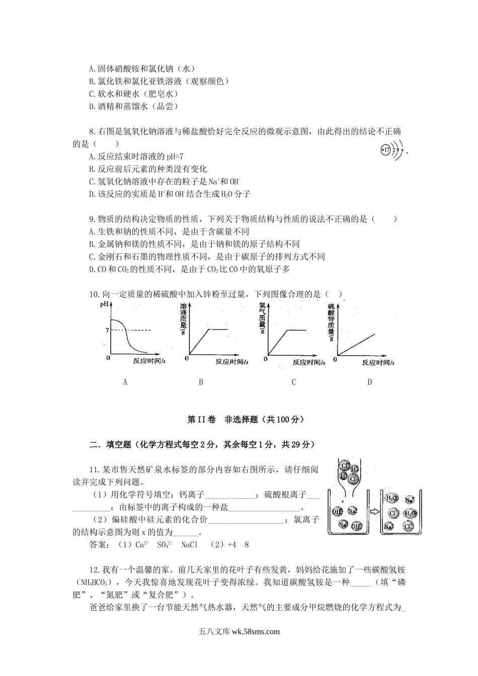 2010年山西省中考化学真题及答案.doc_第2页