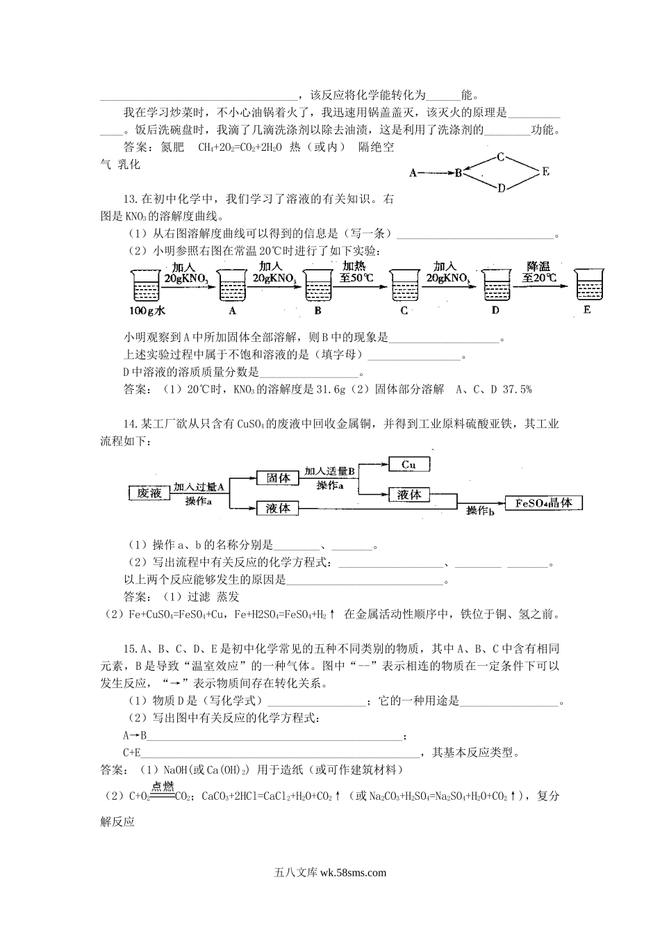 2010年山西省中考化学真题及答案.doc_第3页