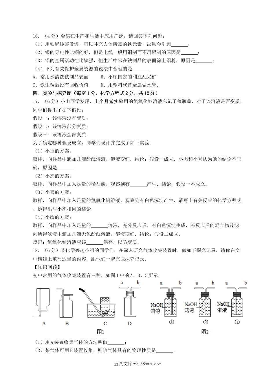 2014年吉林中考化学真题及答案.doc_第3页