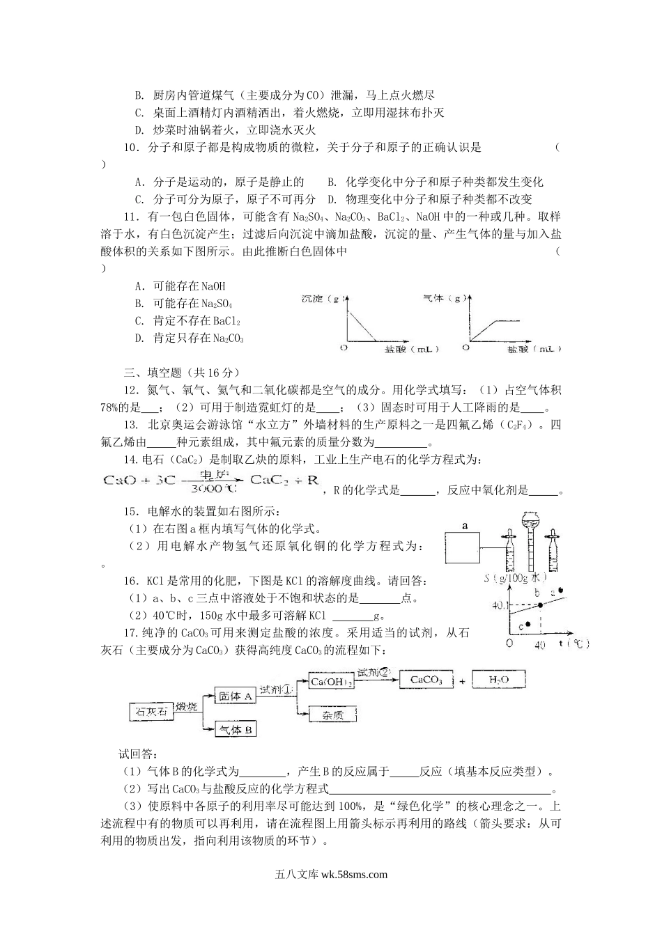 2008年上海市中考化学真题.doc_第2页