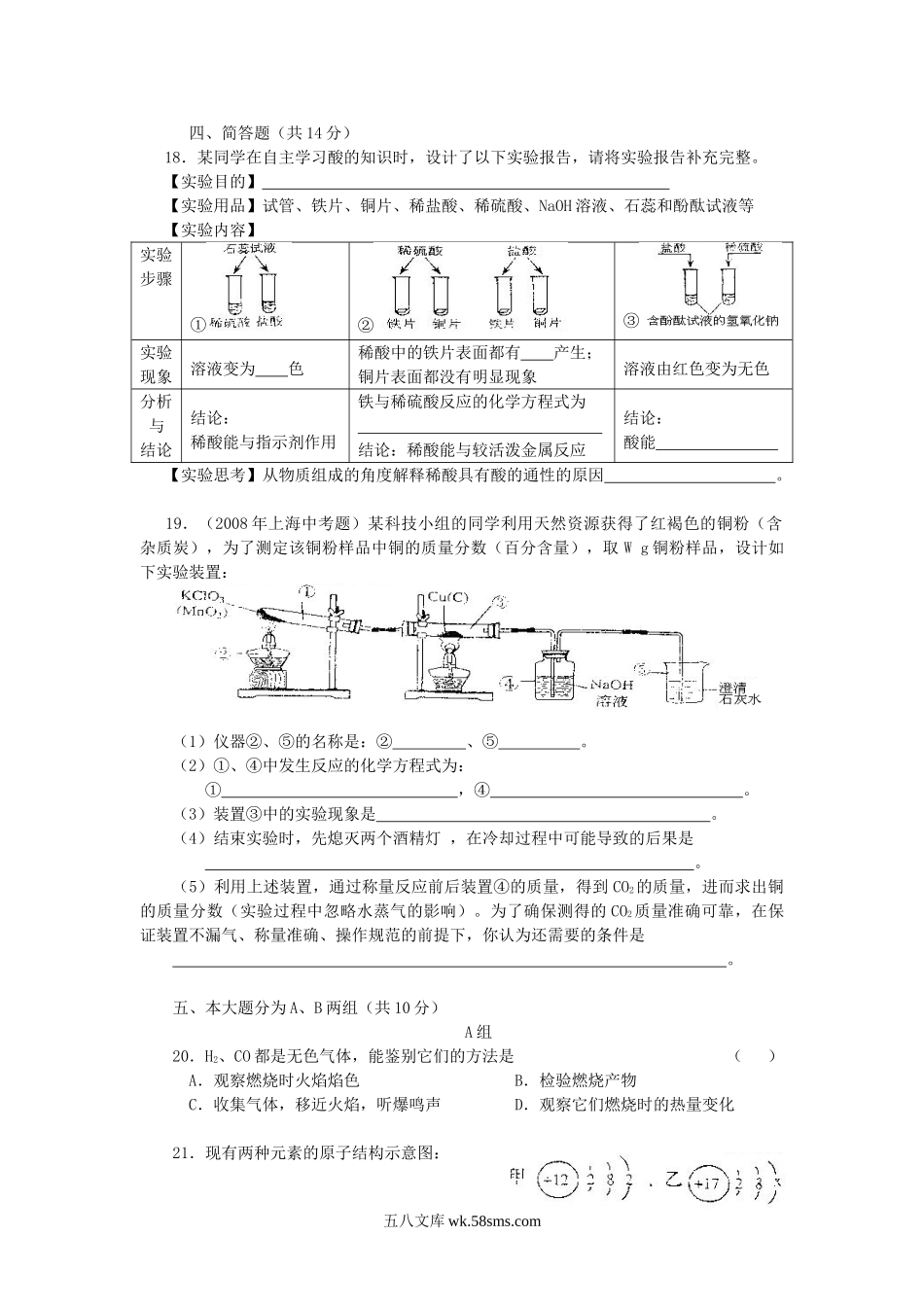 2008年上海市中考化学真题.doc_第3页