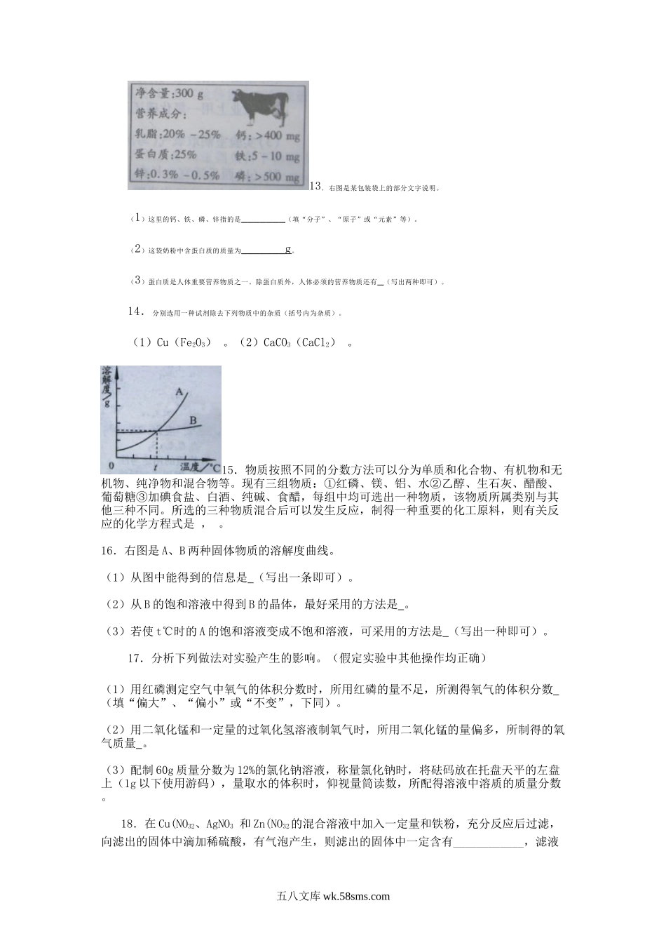 2007年河南安阳中考化学真题及答案.doc_第3页