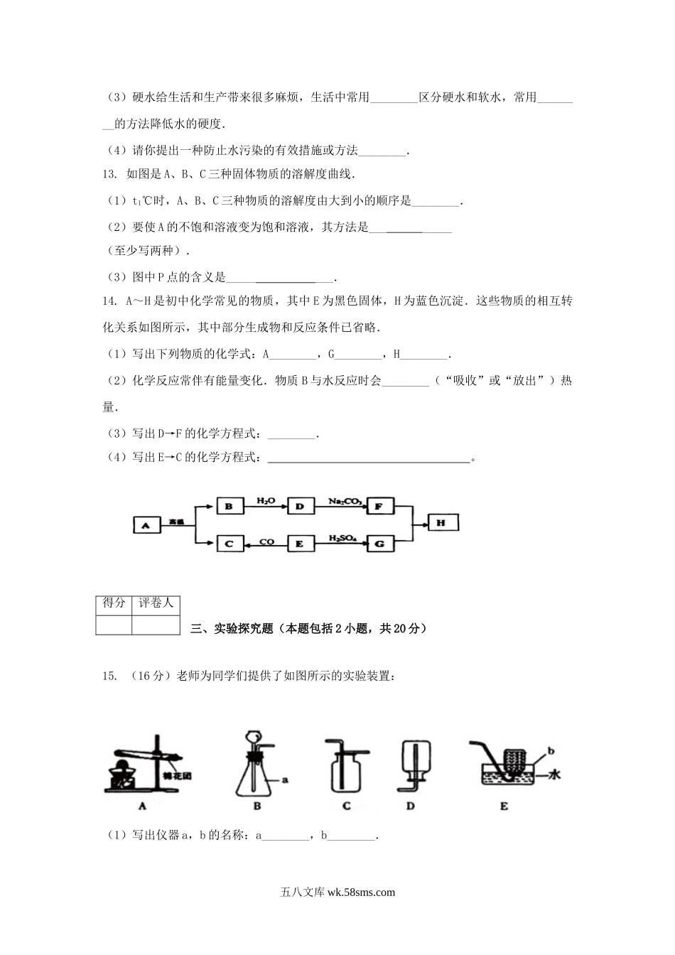 2014年甘肃省定西市中考化学真题试卷.doc_第3页