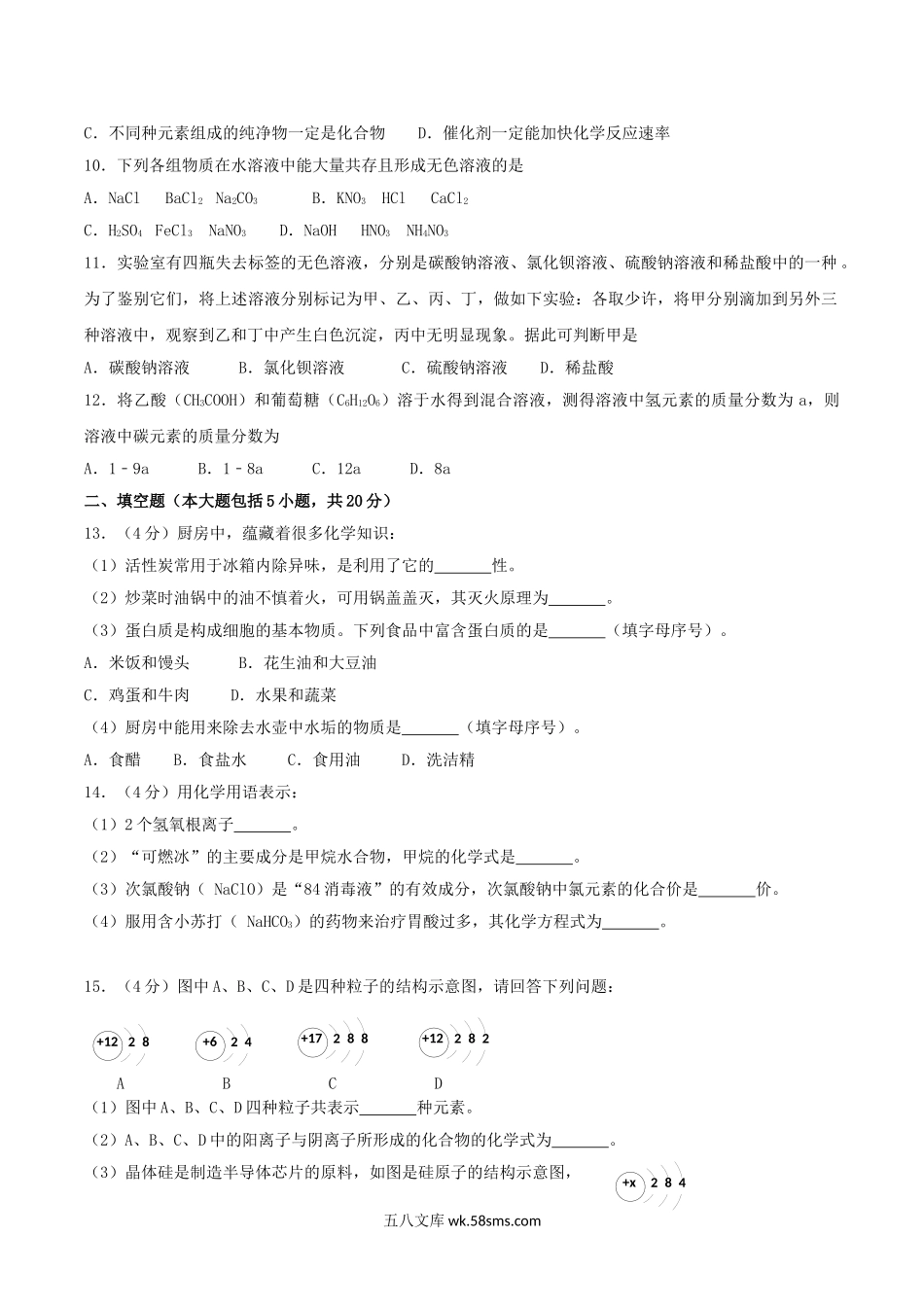 2018年湖北省荆州市中考化学真题及答案.doc_第2页