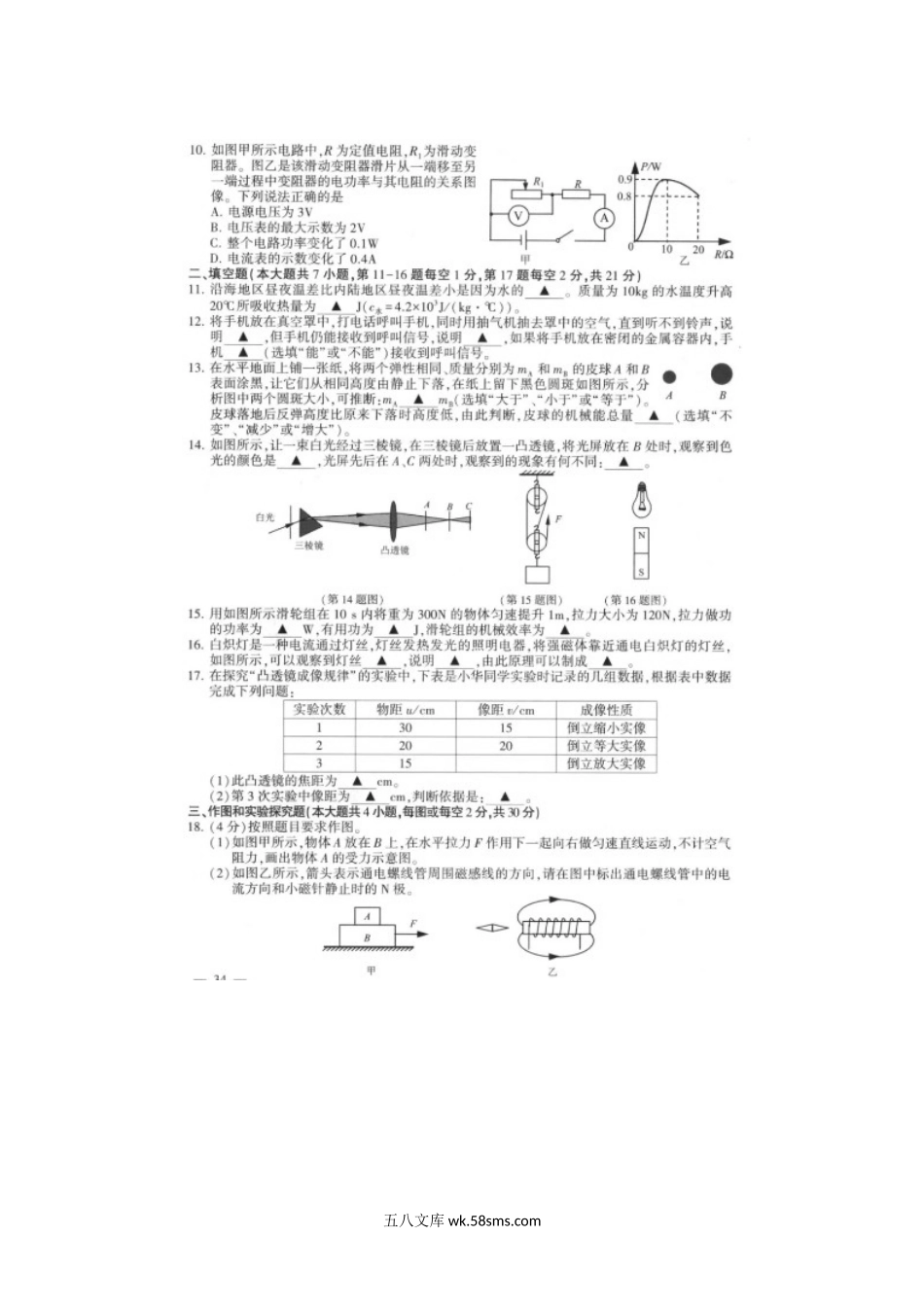 2020年江苏连云港中考物理和化学真题及答案.doc_第2页