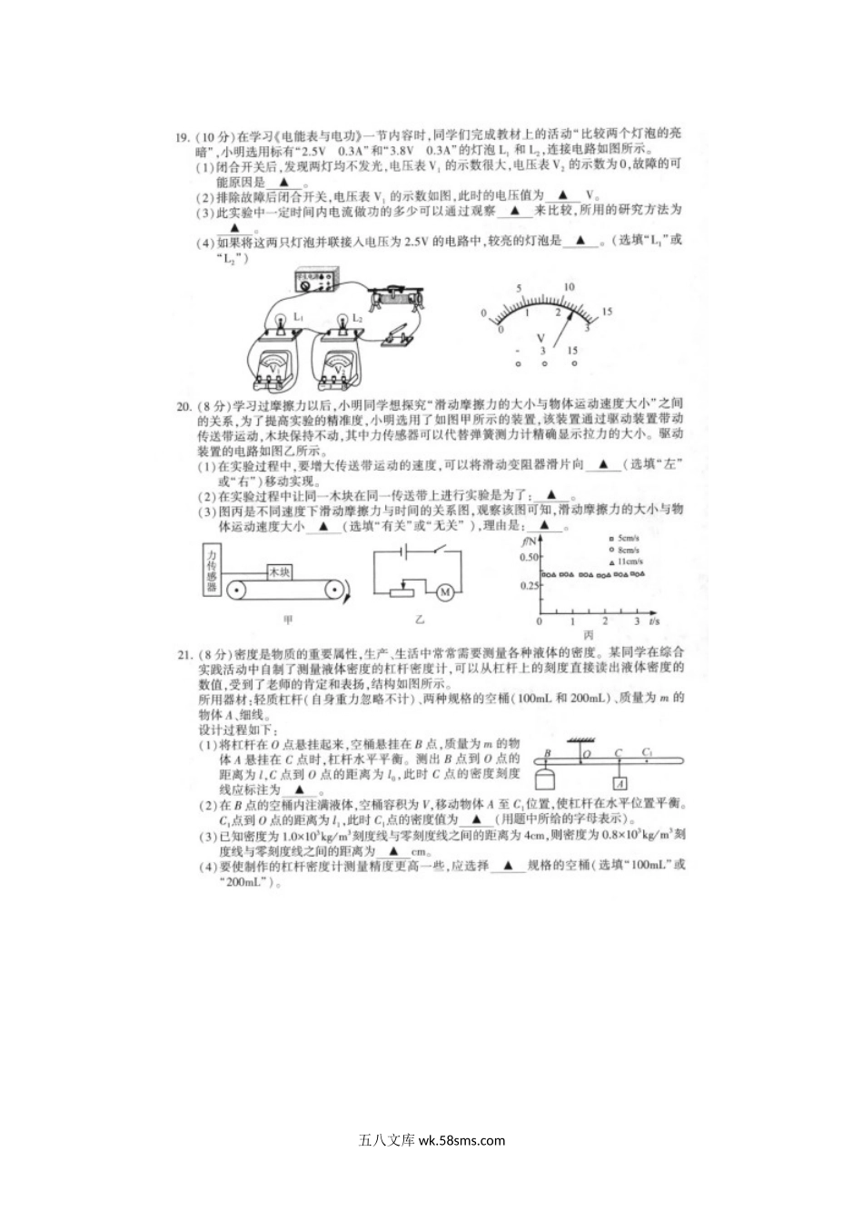 2020年江苏连云港中考物理和化学真题及答案.doc_第3页