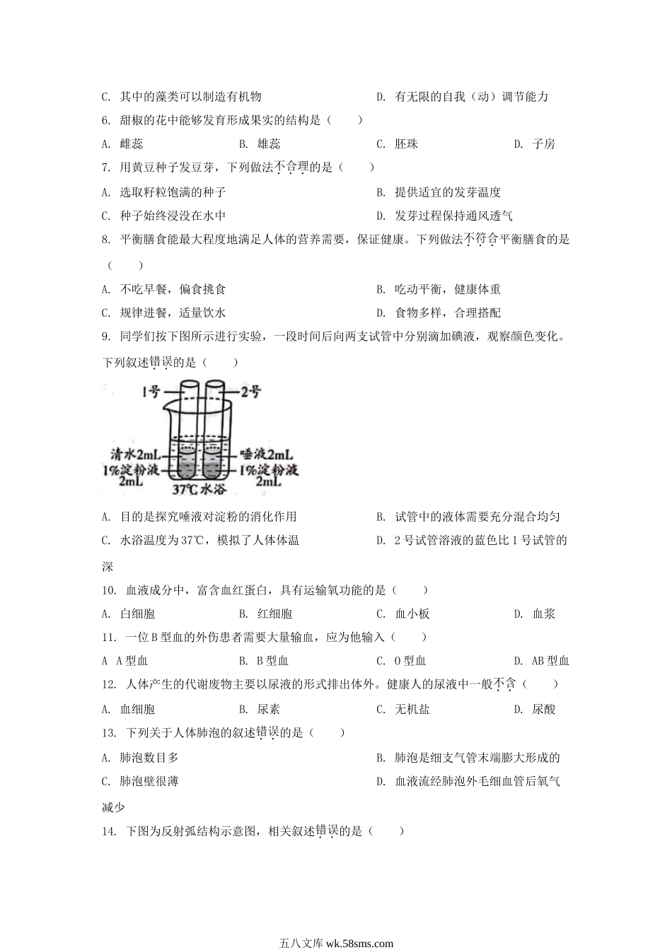 2023年北京大兴中考生物真题及答案.doc_第2页