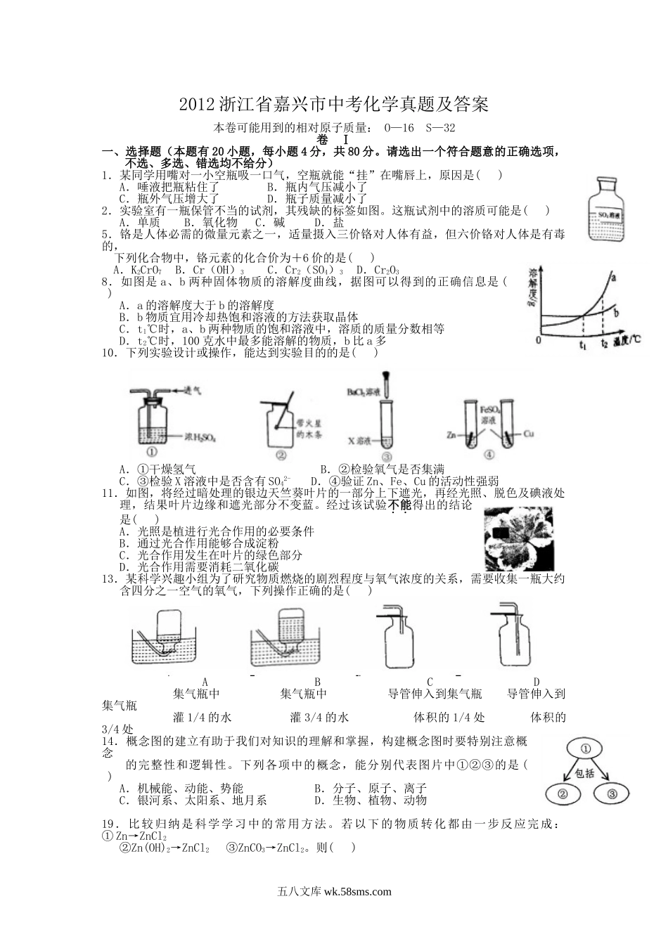 2012浙江省嘉兴市中考化学真题及答案.doc_第1页