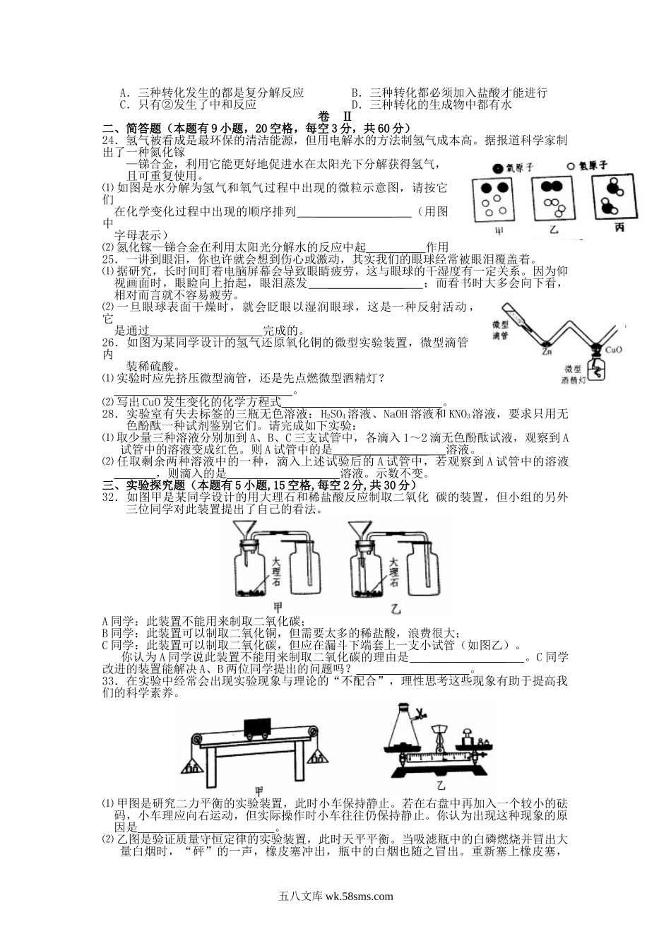 2012浙江省嘉兴市中考化学真题及答案.doc_第2页