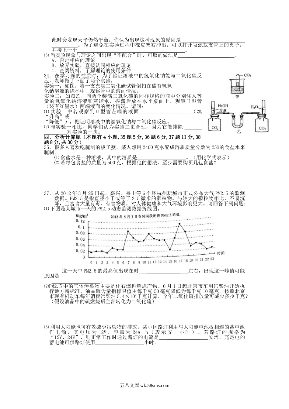 2012浙江省嘉兴市中考化学真题及答案.doc_第3页