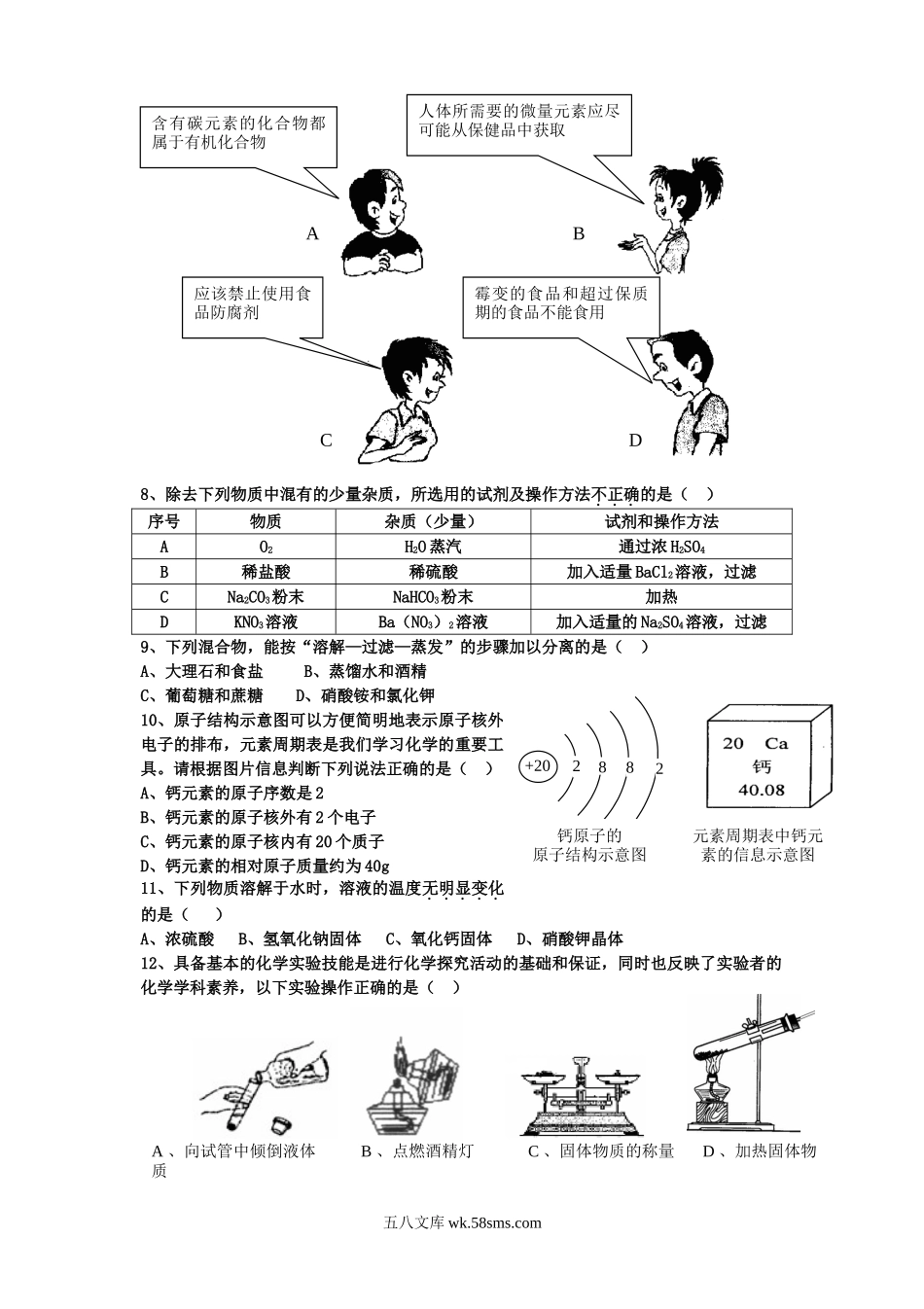 2011山东省淄博市中考化学真题及答案.doc_第2页