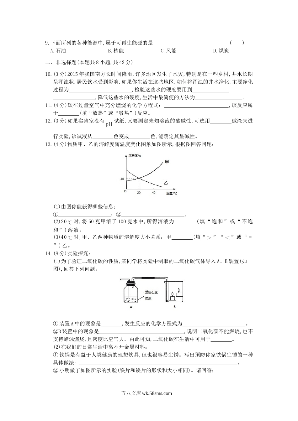 2015年贵州省毕节市中考化学试题及答案.doc_第2页