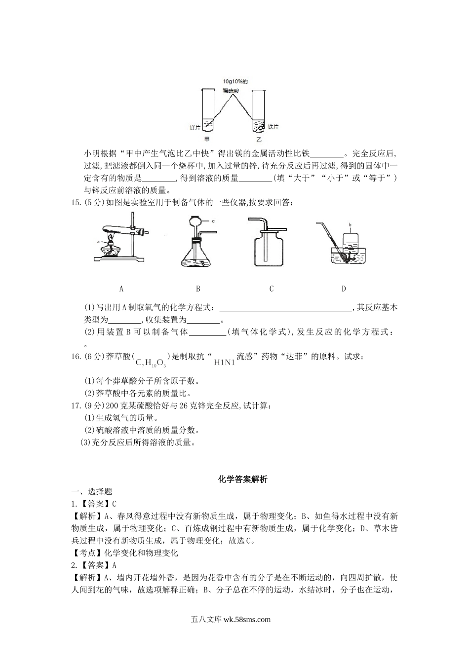 2015年贵州省毕节市中考化学试题及答案.doc_第3页