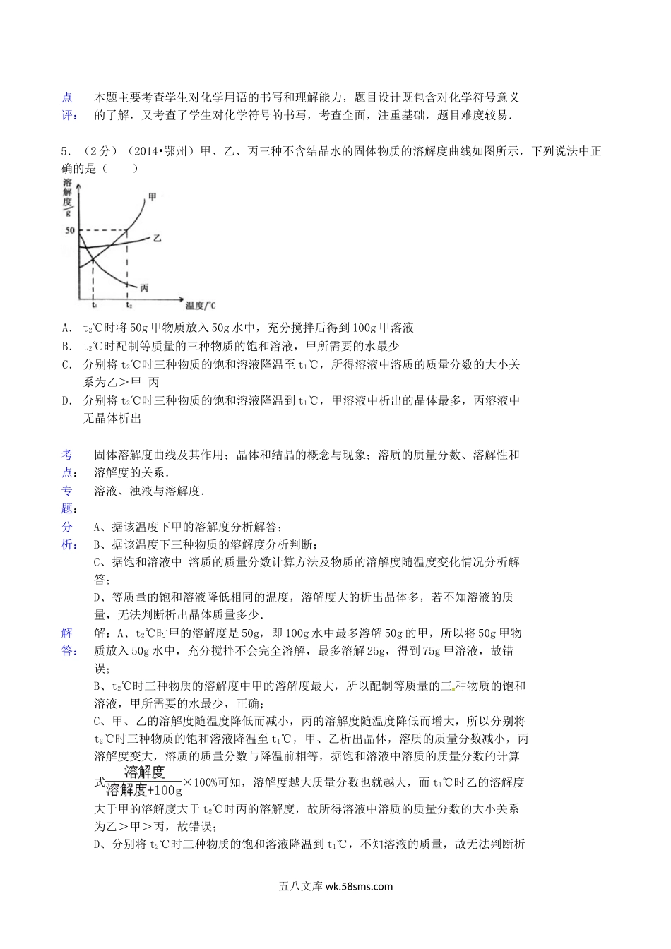 2014年湖北省鄂州市中考化学真题及答案.doc_第3页