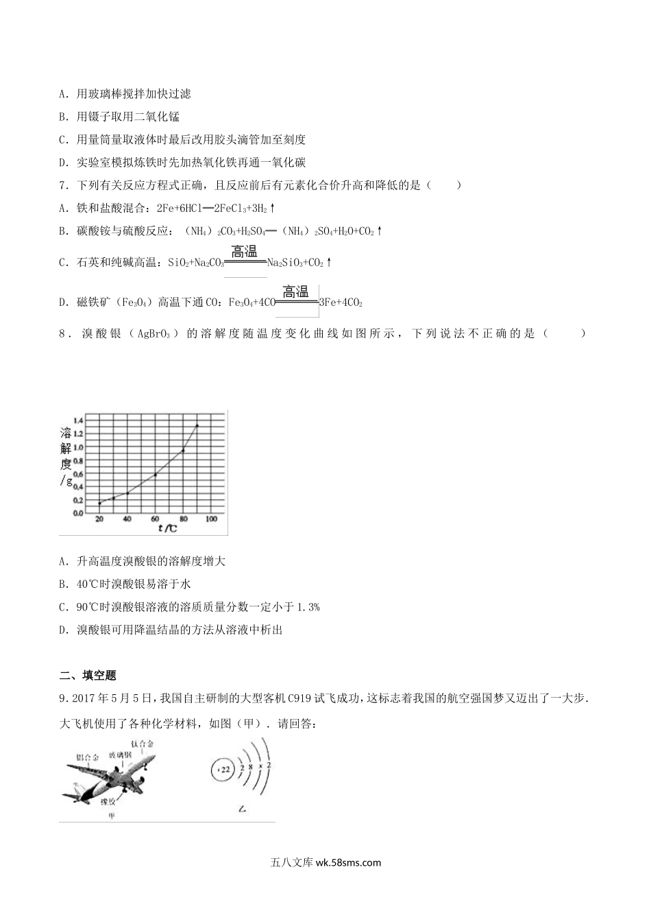 2017年四川省泸州市中考化学真题及答案.doc_第2页