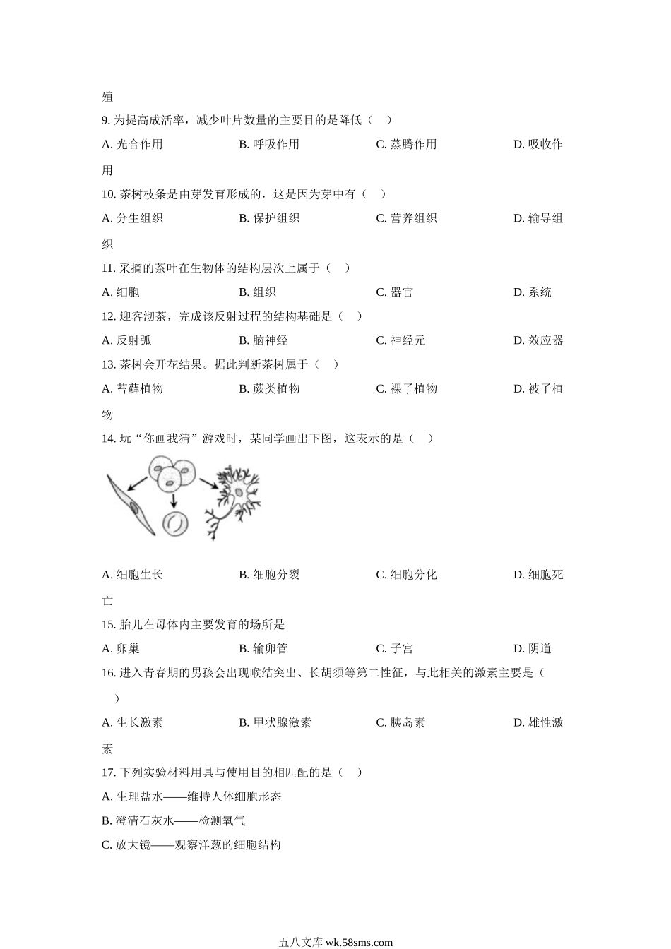 2023年福建福州中考生物真题及答案.doc_第2页