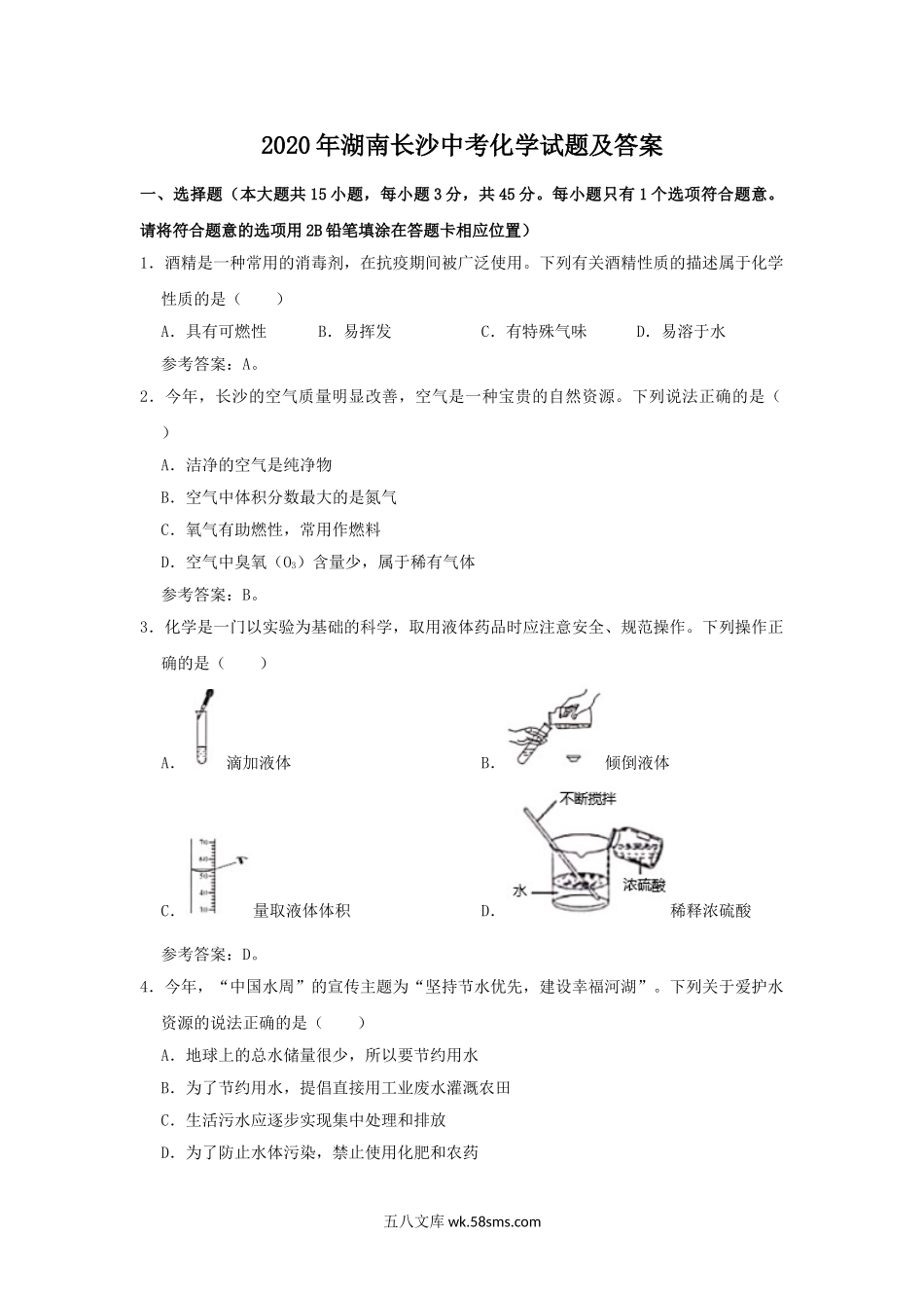 2020年湖南长沙中考化学试题及答案.doc_第1页