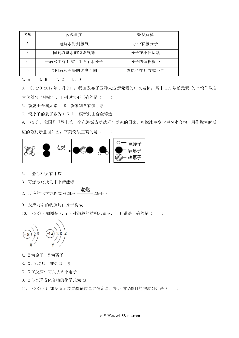 2017年四川省成都市中考化学真题及答案.doc_第2页