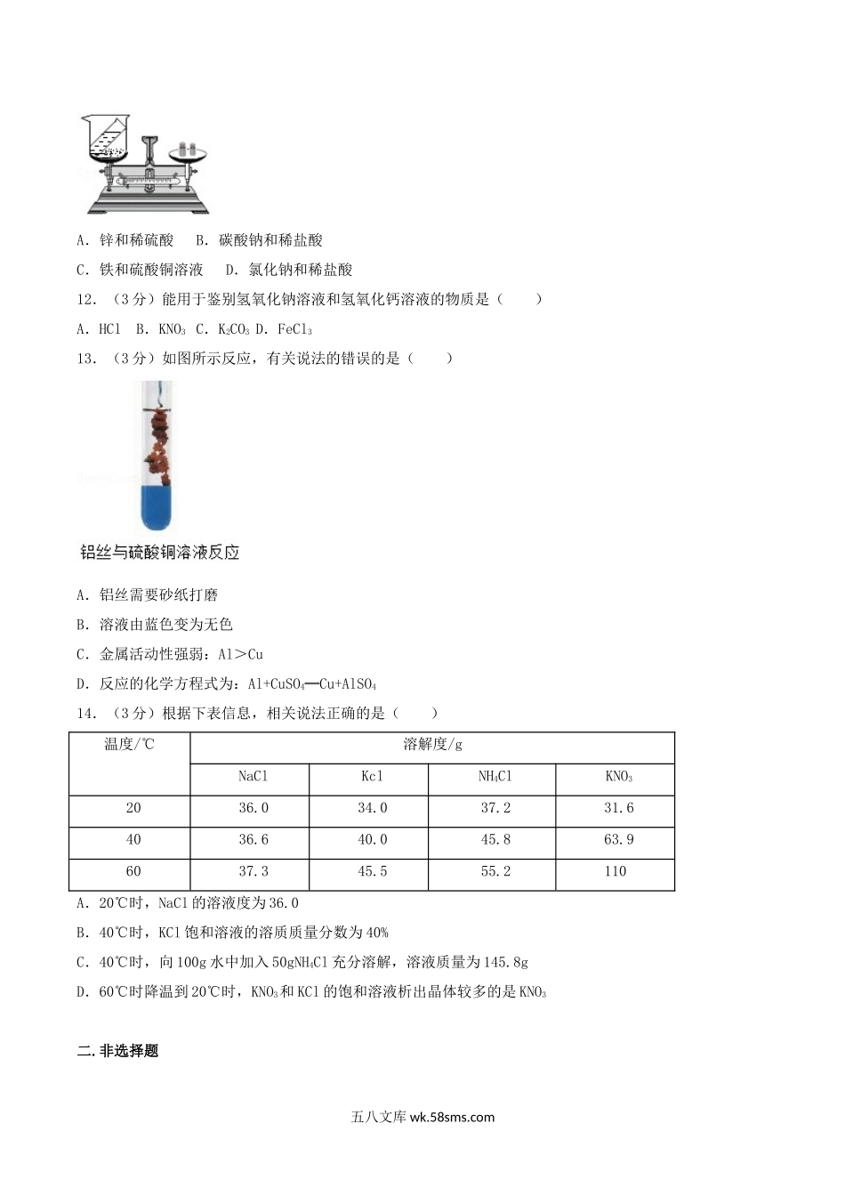 2017年四川省成都市中考化学真题及答案.doc_第3页