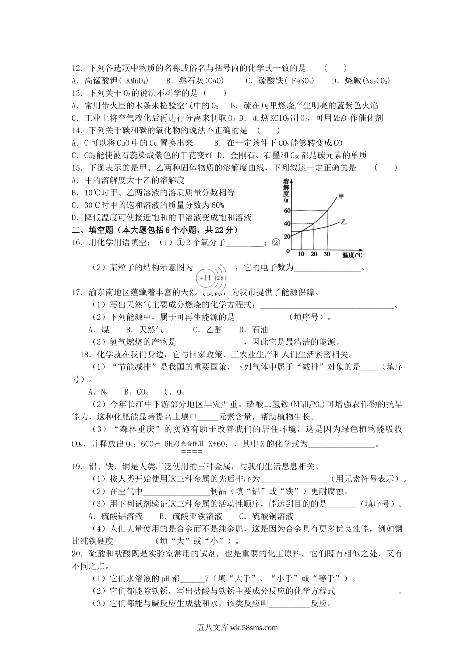 2011年重庆渝中中考化学真题及答案.doc_第2页