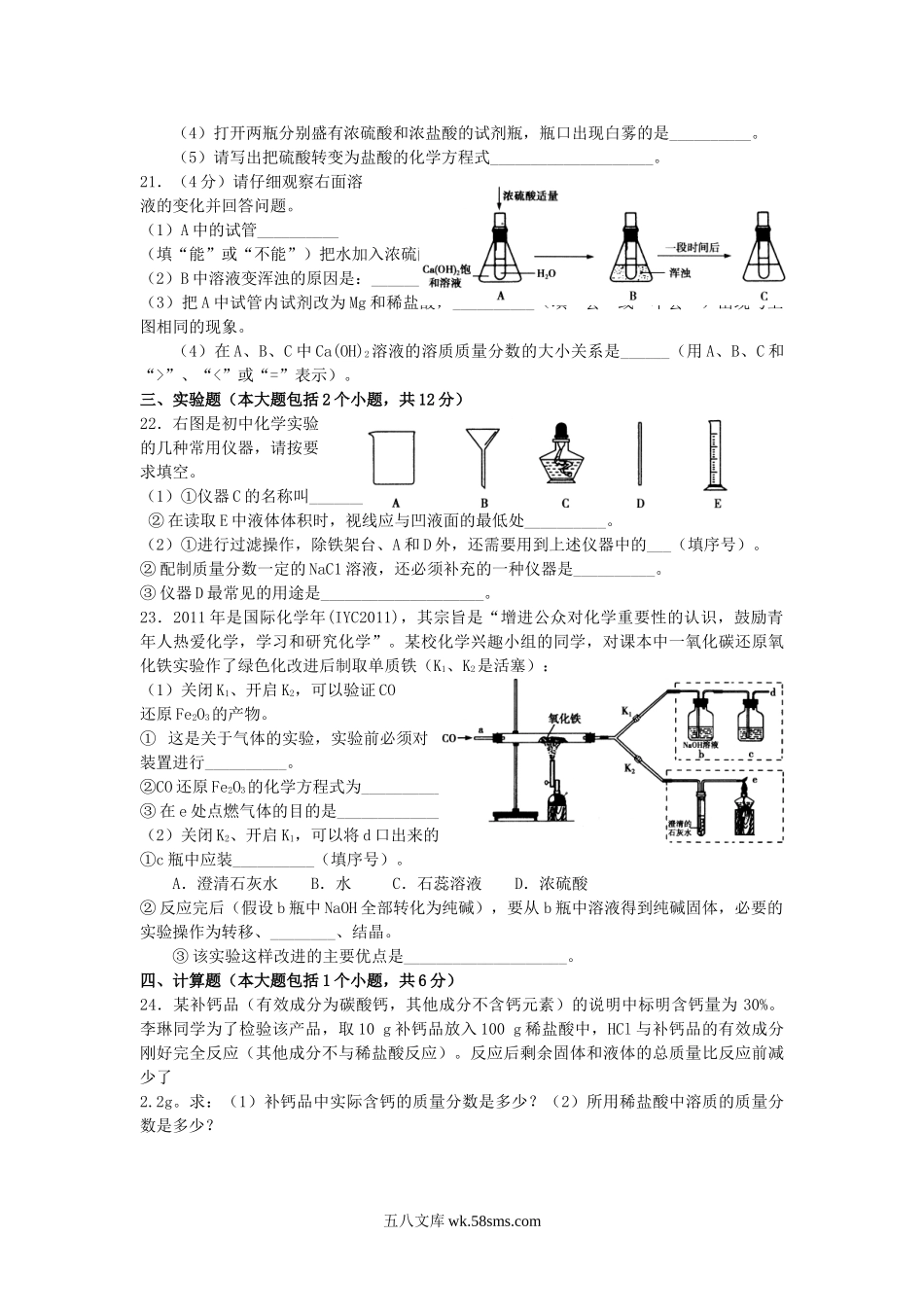 2011年重庆渝中中考化学真题及答案.doc_第3页