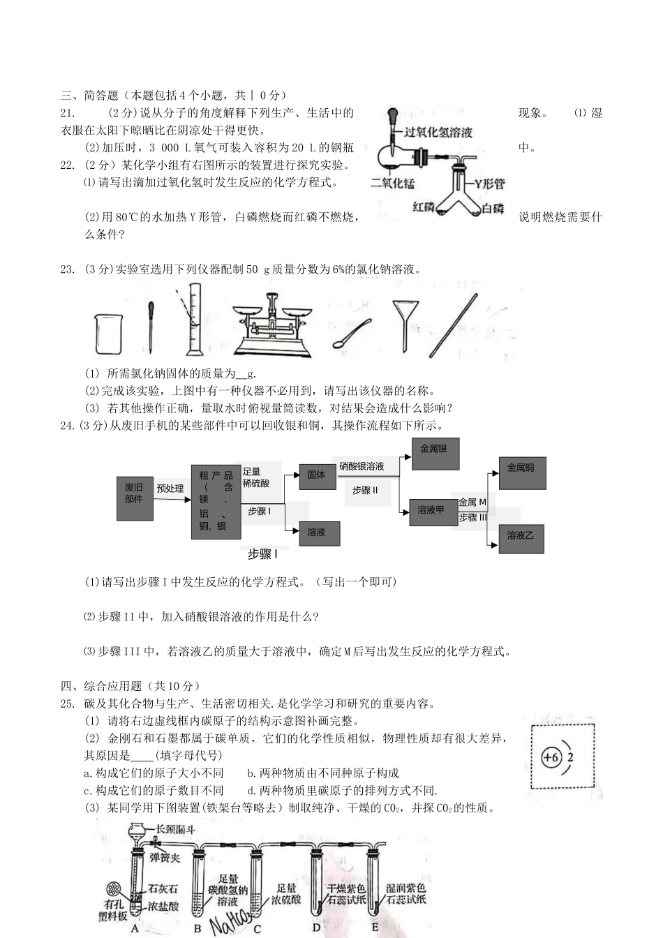 2021年河南鹤壁中考化学真题及答案.doc_第3页