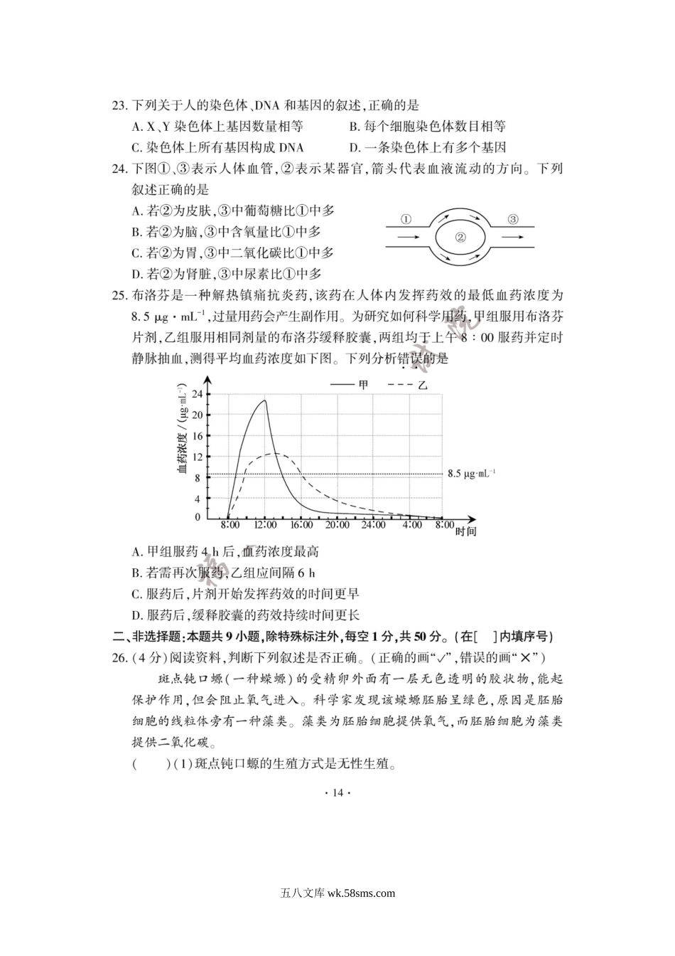 2023年福建宁德中考生物试题及答案.doc_第3页