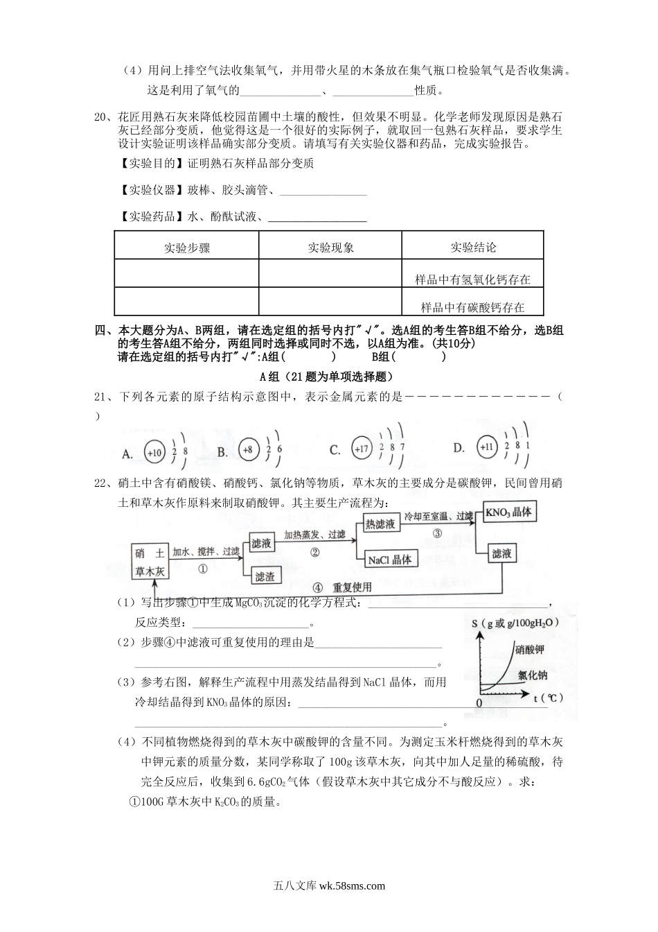 2004年上海市中考化学真题及答案.doc_第3页