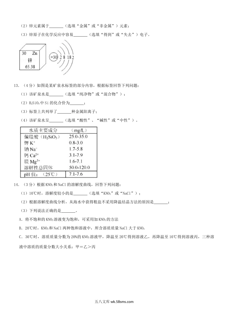 2020年吉林长春中考化学真题及答案.doc_第3页