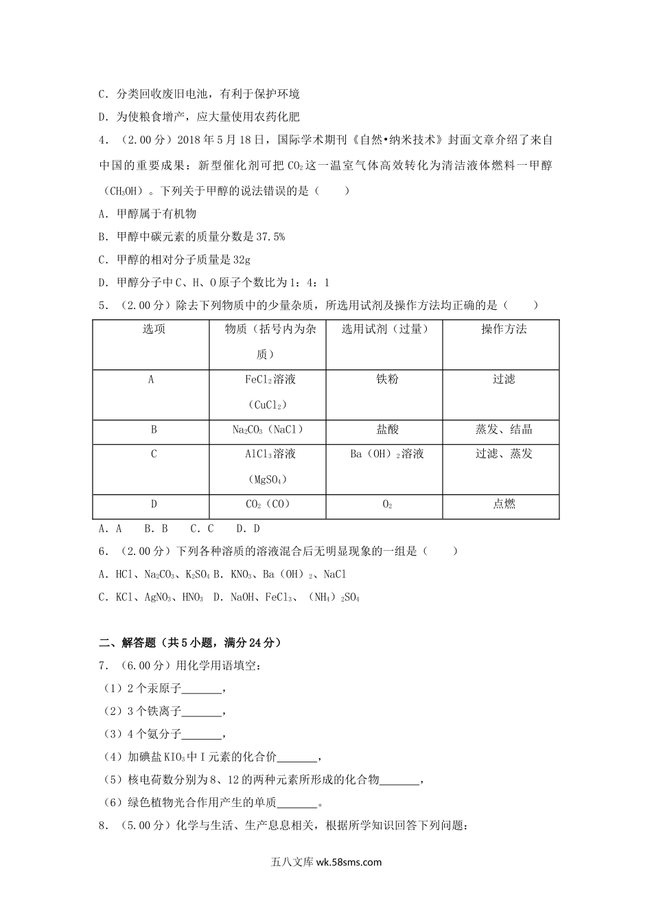 2018年贵州黔南州中考化学真题及答案.doc_第2页