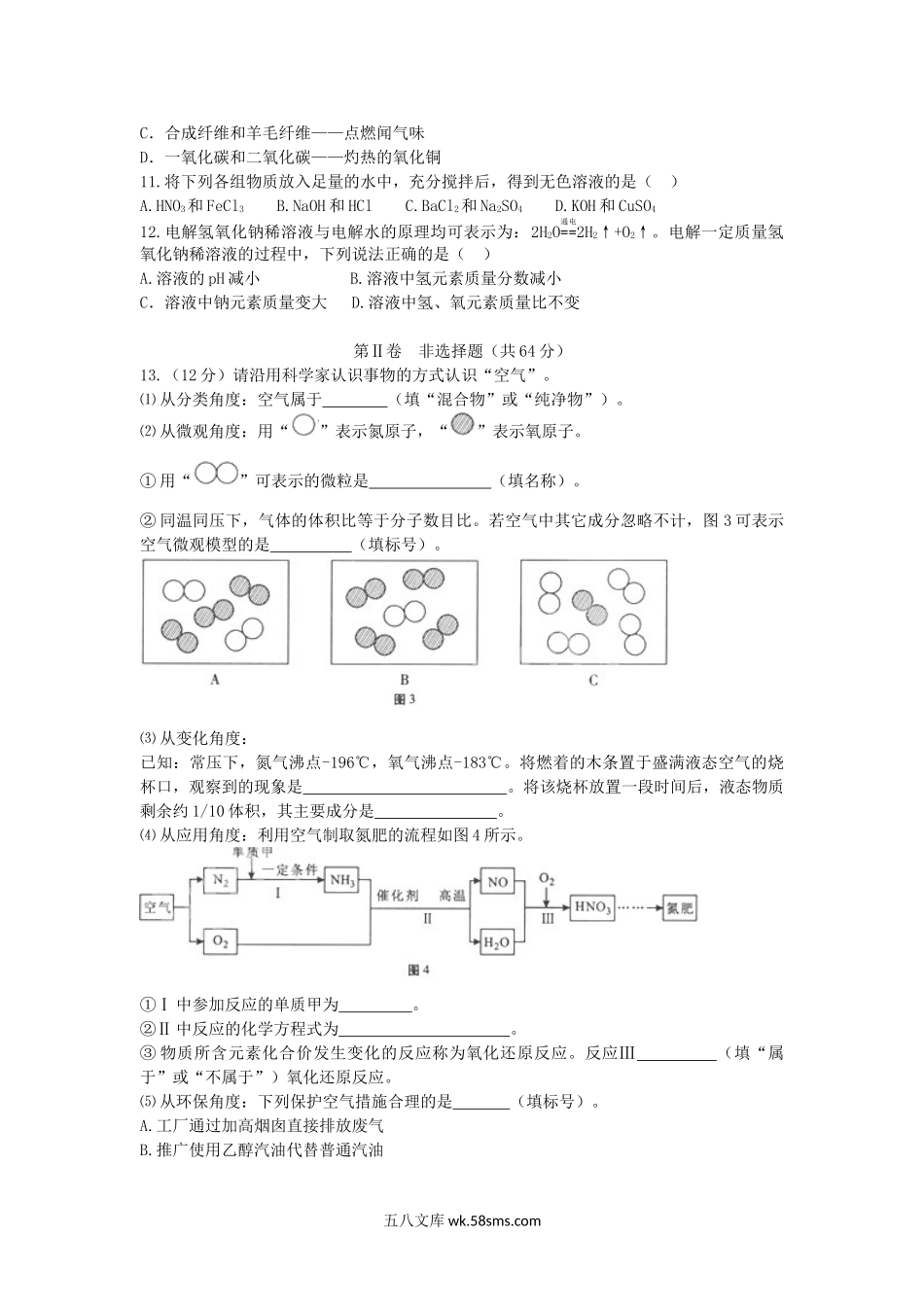 2016年福建省福州市中考化学真题及答案.doc_第2页