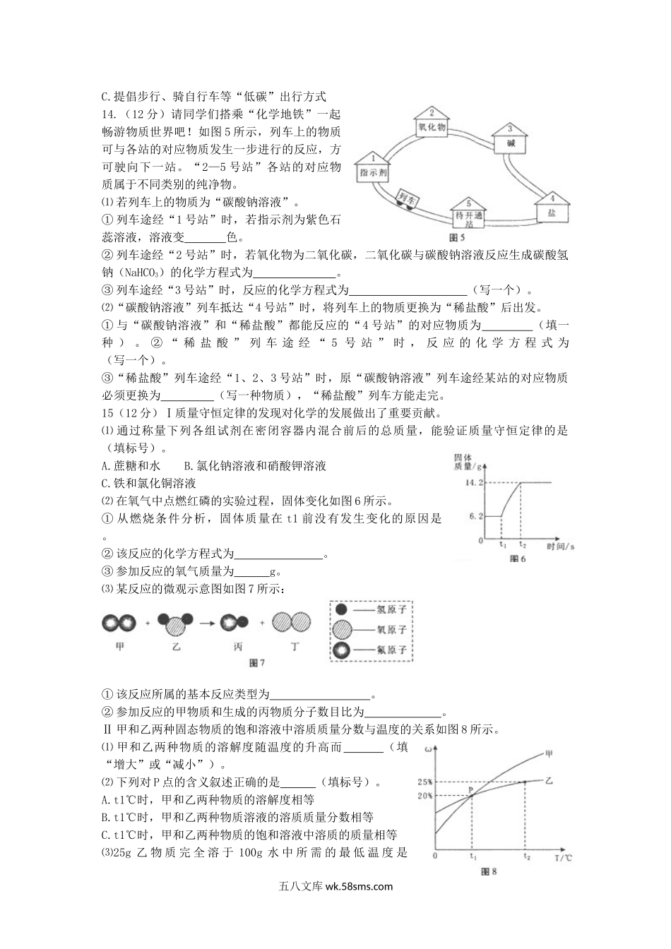 2016年福建省福州市中考化学真题及答案.doc_第3页