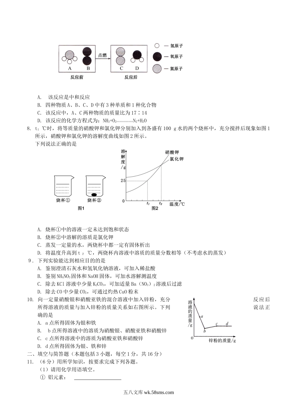 2017年内蒙古通辽市中考化学真题及答案.doc_第2页