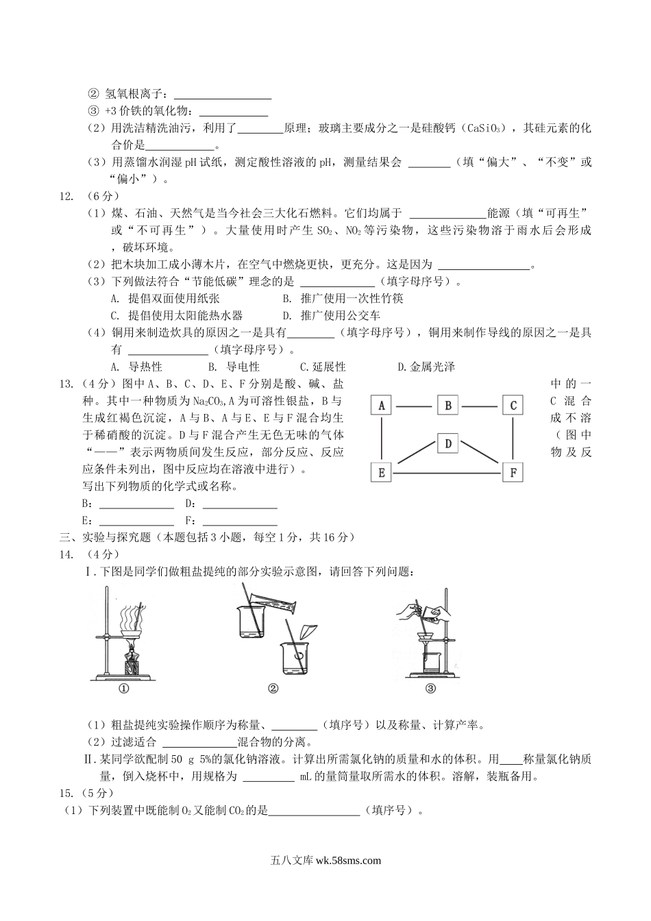 2017年内蒙古通辽市中考化学真题及答案.doc_第3页