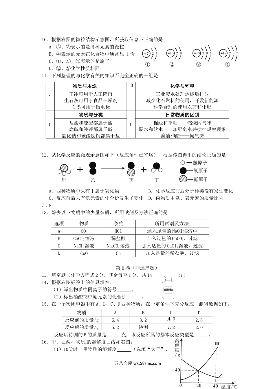 2016年青海省西宁市中考化学真题及答案.doc_第2页