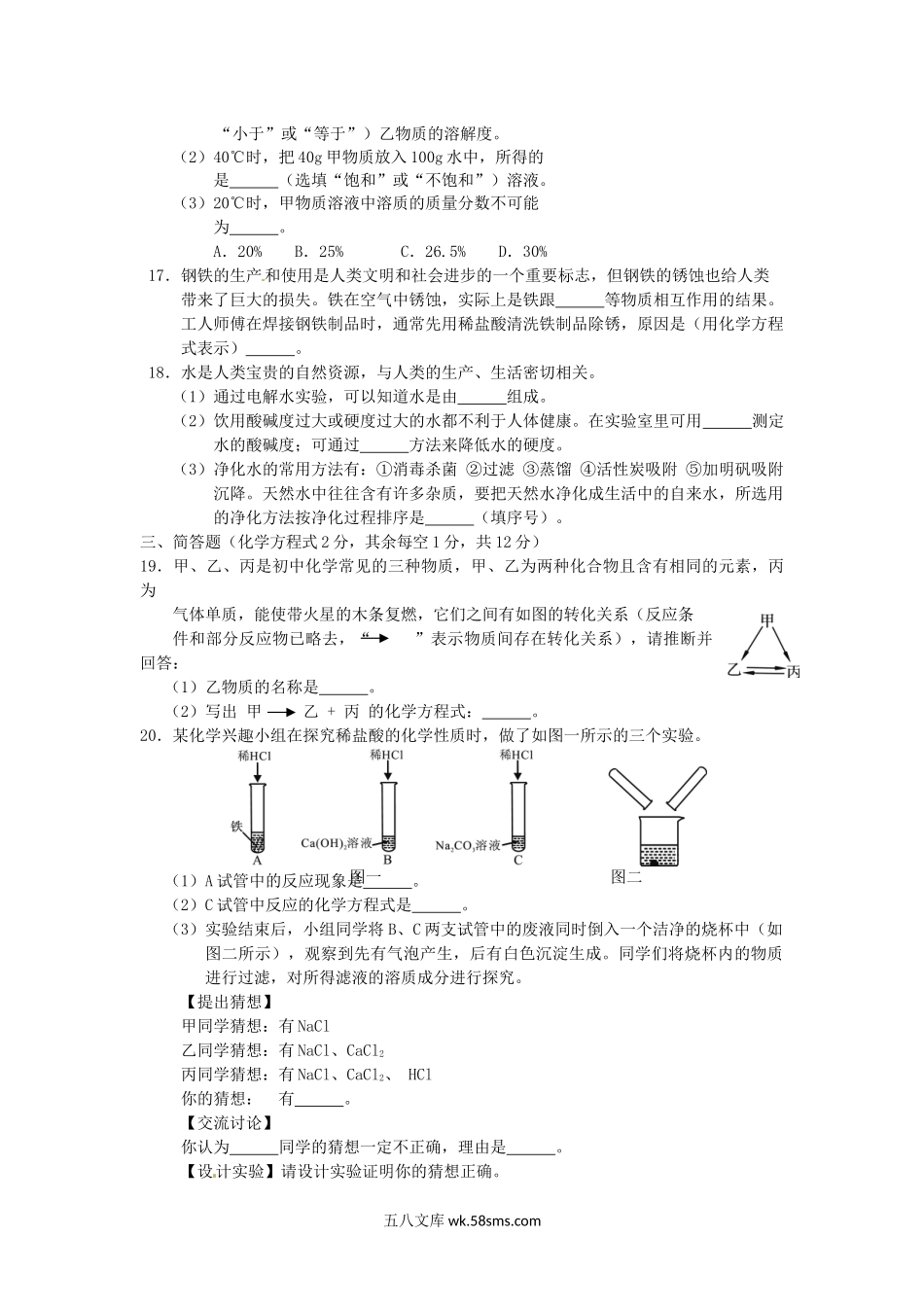 2016年青海省西宁市中考化学真题及答案.doc_第3页