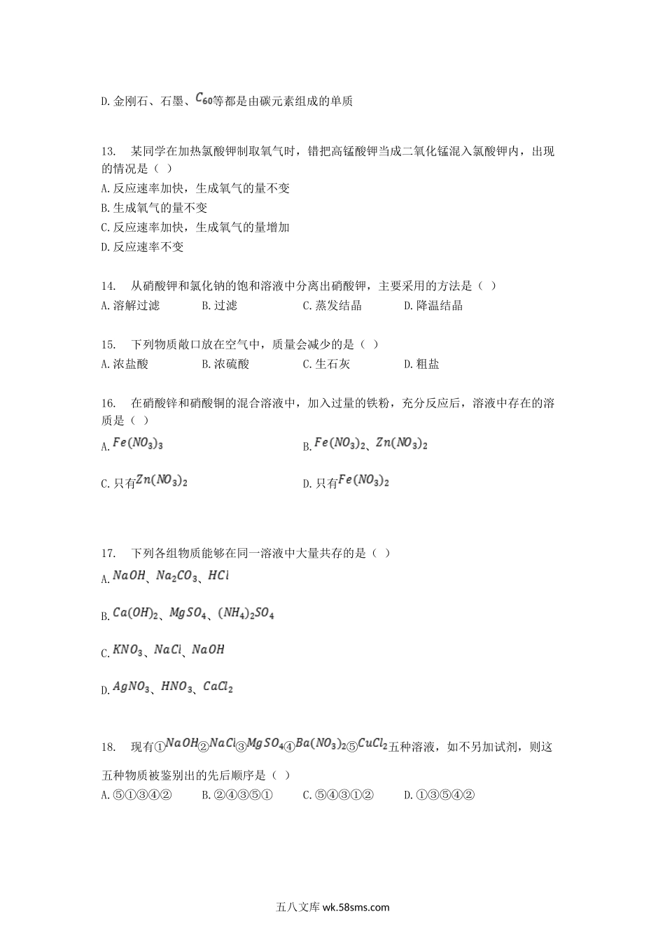 2002年云南昭通中考化学真题及答案.doc_第3页