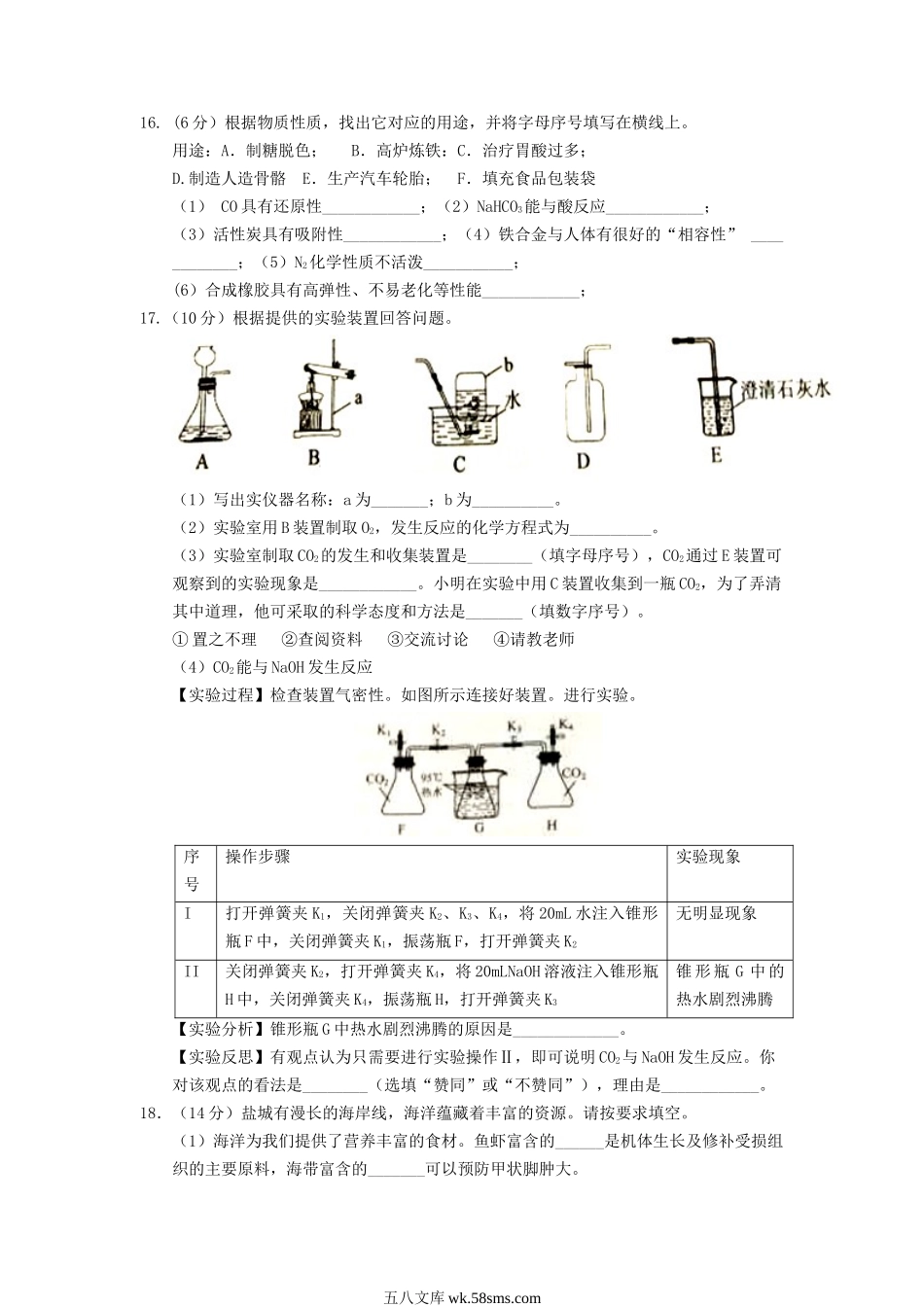 2017年江苏盐城中考化学真题及答案.doc_第3页